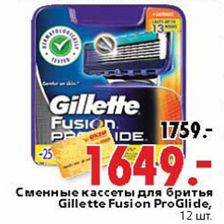 Акция - Сменные кассеты для бритья Gillette Fusion ProGlide