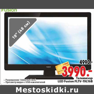 Акция - Телевизор LED Fusion FLTV-19L16B