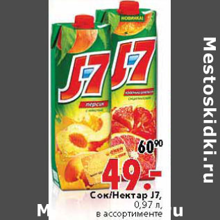 Акция - Сок нектар J7