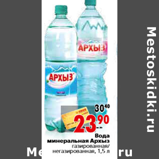 Акция - Вода минеральная Архыз