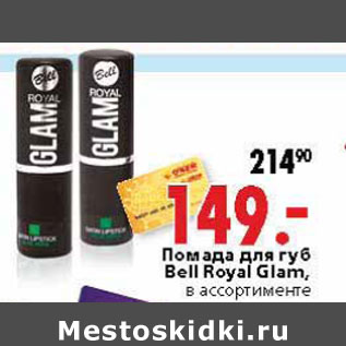 Акция - Помада для губ Bell Royal Glam