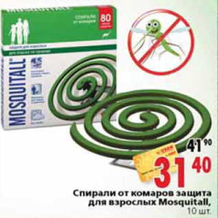 Акция - Спирали от комаров защита для взрослых Mosquitall