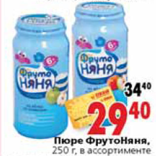 Акция - Пюре ФрутоНяня