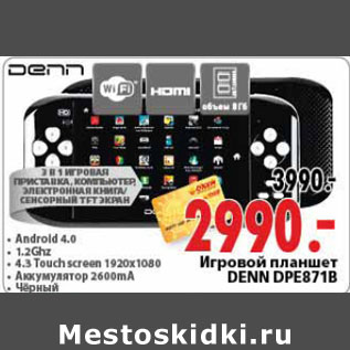 Акция - Игровой планшет DENN DPE871B