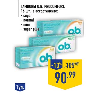 Акция - Тампоны O.B.PROCOMFORT