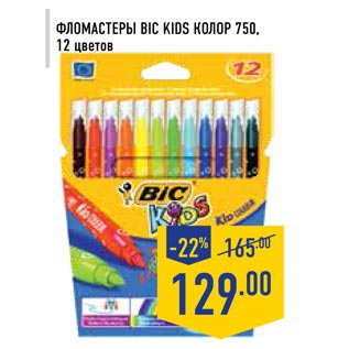 Акция - Фломастеры BIC KIDS колор 750