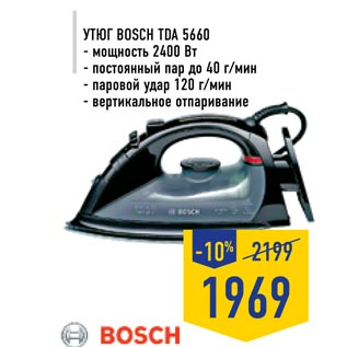 Акция - Утюг BOSCH TDA 5660