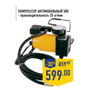 Акция - Компрессор автомобильный 580