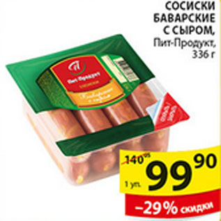 Акция - СОСИСКИ БАВАРСКИЕ С СЫРОМ ПИТ-ПРОДУКТ