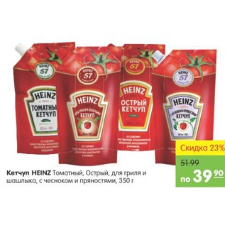 Акция - Кетчуп Heinz