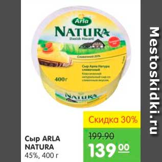 Акция - Сыр ARLA NATURA