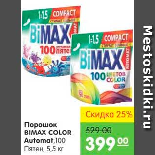 Акция - Порошок BIMAX COLOR Automat