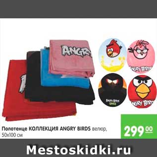 Акция - Полотенце КОЛЛЕКЦИЯ ANGRY BIRDS