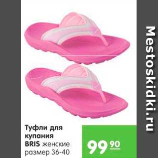 Акция - Туфли для купания BRIS женские