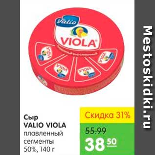 Акция - Сыр VALIO VIOLA плавленный