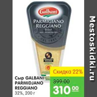 Акция - Сыр GALBANI PARMIDJANO REGGIANO