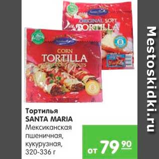 Акция - Тортилья SANTA MARIA