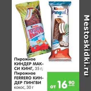 КИНДЕР КАНТРИ ШОКОЛАД 23,5Г