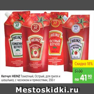 Акция - Кетчуп HEINZ