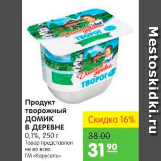 Акция - Продукт творожный ДОМИК В ДЕРЕВНЕ