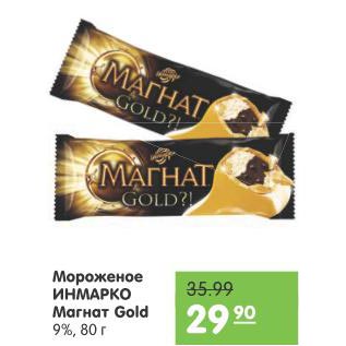 Акция - Мороженое Инмарко Магнат Gold