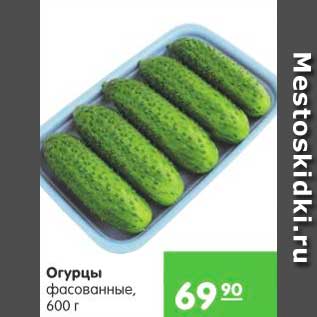 Акция - Огурцы фасованные, 600 г