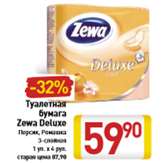 Акция - Туалетная бумага Zewa Deluxe