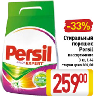 Акция - Стиральный порошек Persil