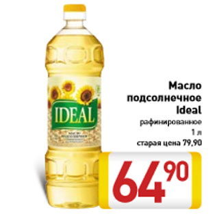 Акция - Масло подсолнечное Ideal