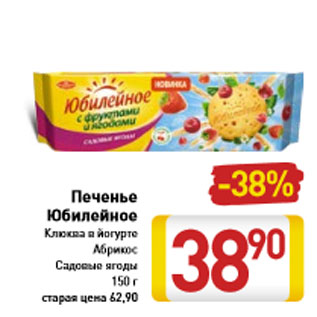 Акция - Печенье Юбилейное