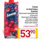 Соки и нектары Santal