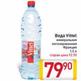 Магазин:Билла,Скидка:Вода Vittel