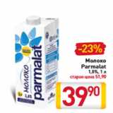 Магазин:Билла,Скидка:Молоко Parmalat
