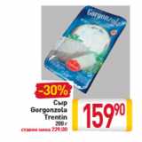 Магазин:Билла,Скидка:Сыр Gorgonzola Trentin
