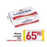 Магазин:Билла,Скидка:Масло Lurpak