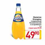 Магазин:Билла,Скидка:Напиток Orangina