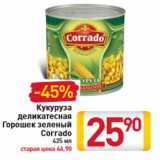 Магазин:Билла,Скидка:Кукуруза деликатесная Горошек зеленый Corrado