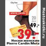 Магазин:Окей,Скидка:Носки женские Pierre Cardin Metz