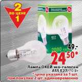 Магазин:Окей,Скидка:Лампа ОКЕЙ эко-галоген A 55 E27,70 Вт