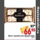 Магазин:Окей,Скидка:Нуга с арахисом и фруктами,