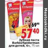 Магазин:Окей,Скидка:Зубная паста Barbie/Spiderman для детей, 6+