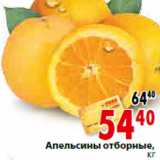 Магазин:Окей,Скидка:Апельсины отборные