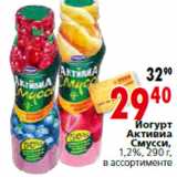 Магазин:Окей,Скидка:Йогурт Активиа Смусс