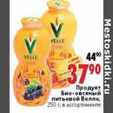 Магазин:Окей,Скидка:Продукт Био-овсяный питьевой Велле