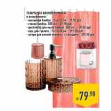 Магазин:Лента,Скидка:Товары для ванной комнаты