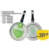 Магазин:Лента,Скидка:Сковорода NATUREPAN