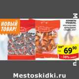 Магазин:Пятёрочка,Скидка:КОНФЕТЫ ТРЮФЕЛИ СЛАДКО