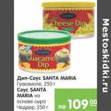 Магазин:Карусель,Скидка:Дип-Соус Santa Maria