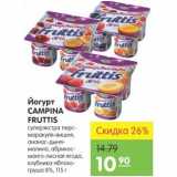 Магазин:Карусель,Скидка:Йогурт Campina Fruttis