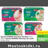 Магазин:Карусель,Скидка:Трусики PAMPERS Active 